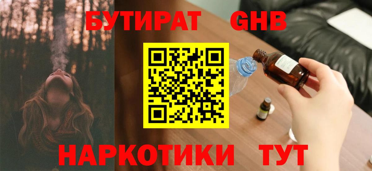 БУТИРАТ 99% Кизилюрт