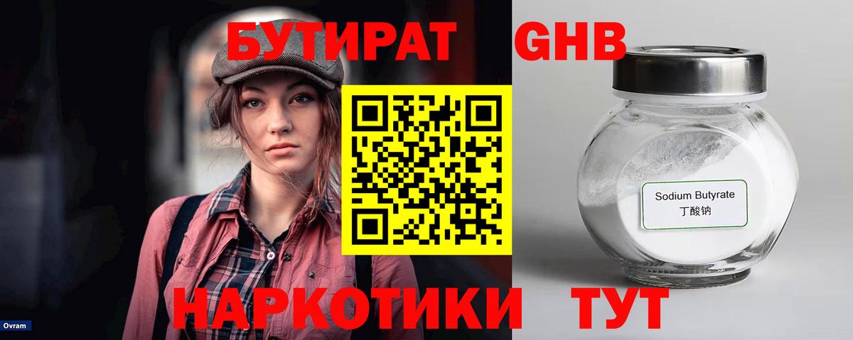БУТИРАТ  Вход с VPN  Кизилюрт  Бутират бутик 