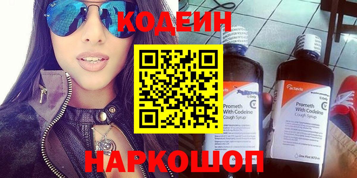 Кодеин напиток Lean (лин) Кизилюрт
