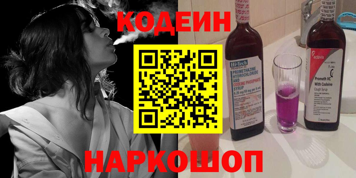 Кизилюрт  Кодеиновый сироп Lean Purple Drank  Кодеин напиток Lean (лин)  Вход с VPN 