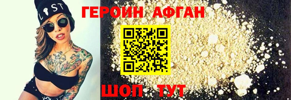 Героин афганец  ГЕРОИН  Кизилюрт  Вход с VPN 